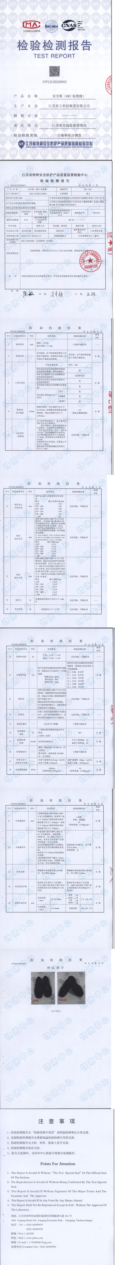 電絕緣鞋(市場監督局抽查）_0.png